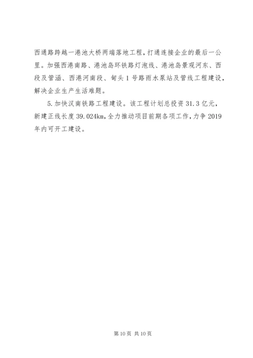 港口管委会XX年度工作总结暨XX年工作计划_1.docx