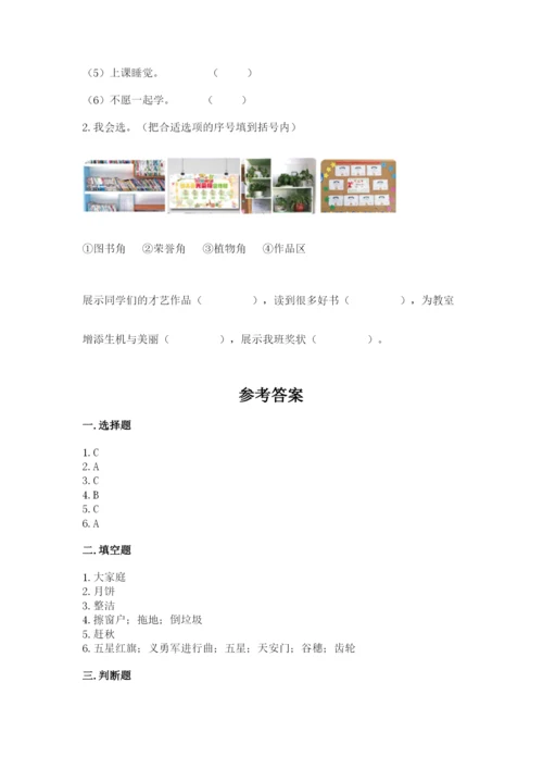 部编版二年级上册道德与法治期中测试卷精品【b卷】.docx