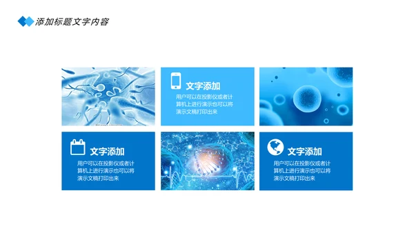 蓝色医疗细胞基因研究医学研究PPT模板