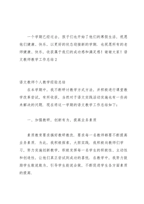 语文教师教学工作总结(15篇).docx