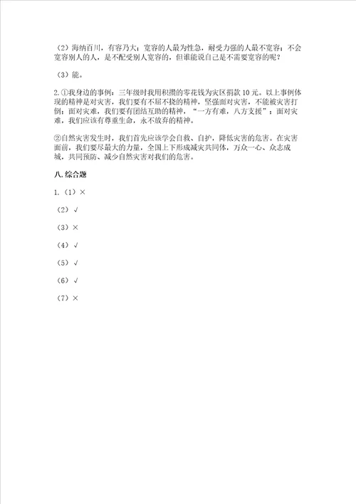 部编版六年级下册道德与法治期末达标卷含完整答案考点梳理