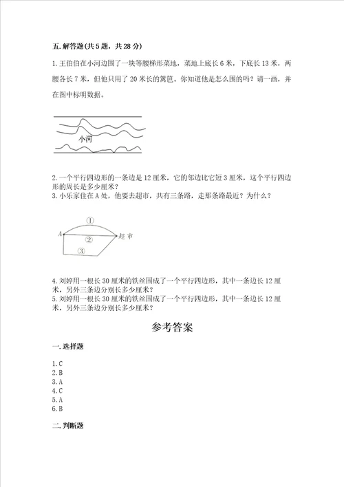 北京版四年级下册数学第三单元平行与相交测试卷含完整答案典优