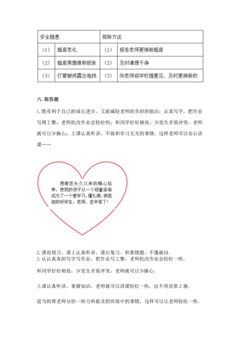 部编版三年级上册道德与法治期末测试卷附参考答案【b卷】.docx