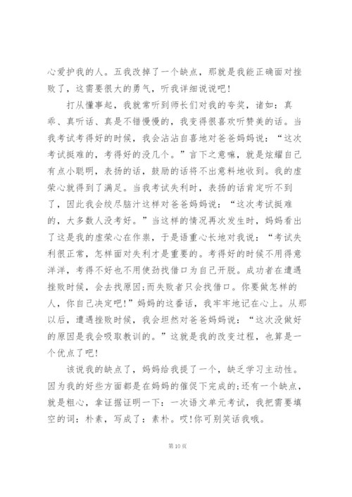 小学生自我总结范文10篇.docx
