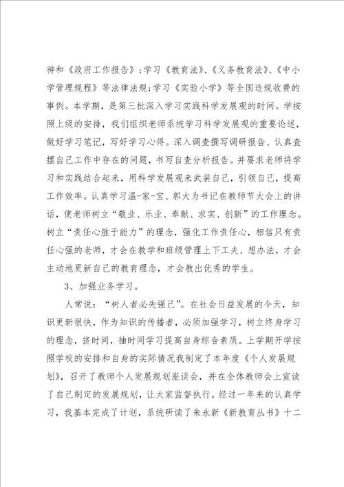 小学校长期末教师总结会讲话