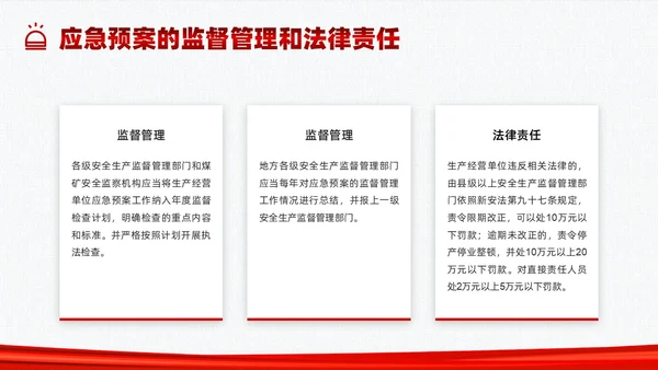 红色简约应急管理培训PPT课件