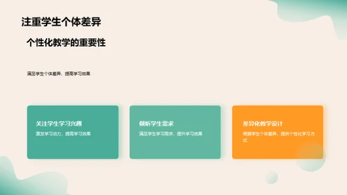 革新学科教学模式