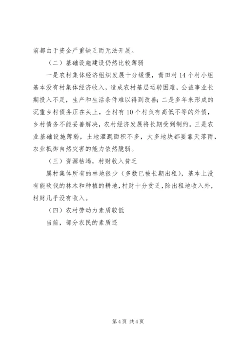 关于农村改革发展调研文章 (3).docx