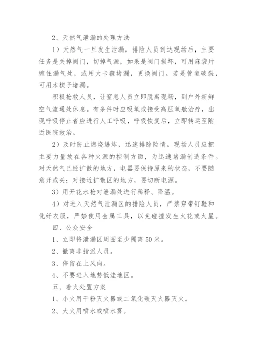 燃气应急预案.docx