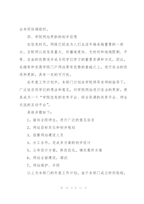 技术工作计划三篇.docx