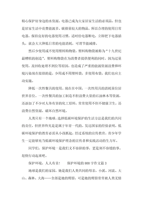 保护环境的作文题目