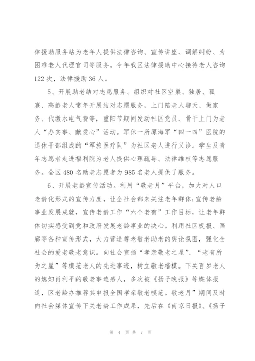 敬老月活动总结700字范文.docx