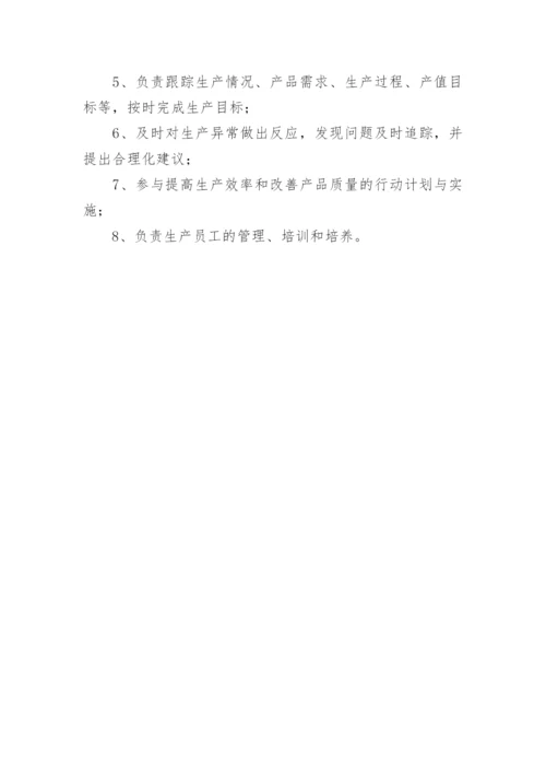 企业生产总监岗位职责.docx