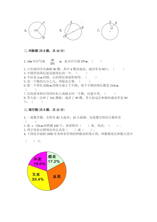 小学六年级上册数学期末测试卷及参考答案（突破训练）.docx