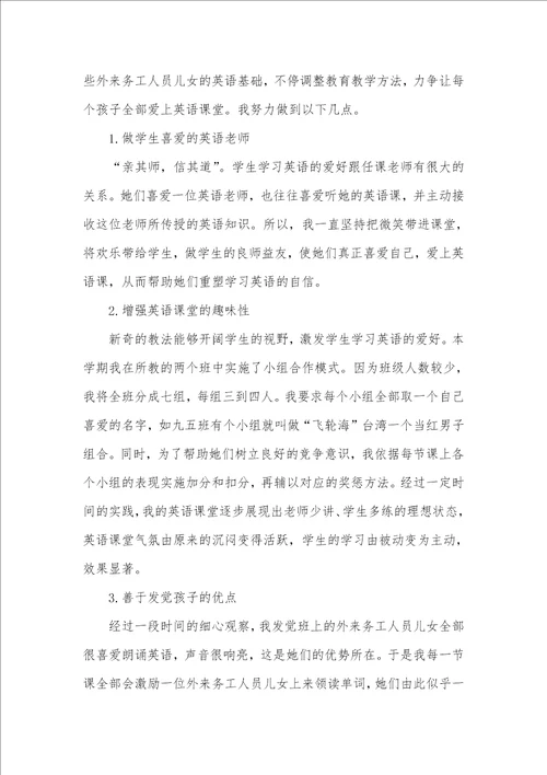 2021年怎样提升外来务工人员儿女学习英语的爱好