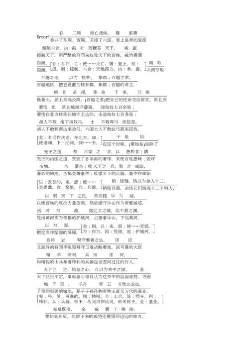 高二语文过秦论文白对译.docx