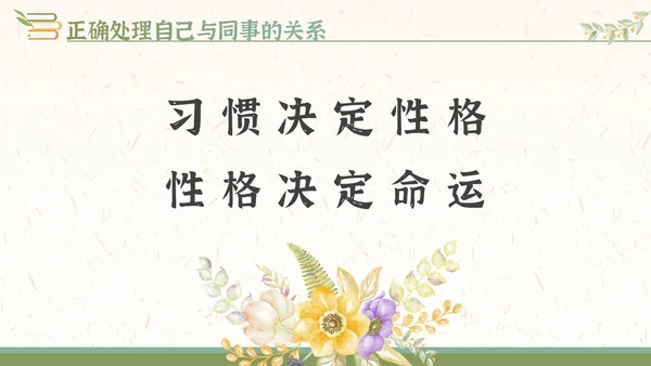 绿橙小清新插画新教师入职培训PPT课件教师培训