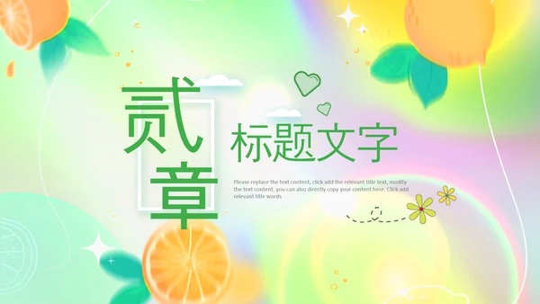 你好夏天夏日风情旅游美食清凉夏日饮品ppt