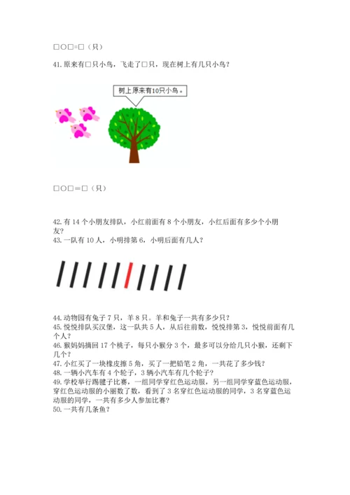 一年级上册数学解决问题50道含答案（名师推荐）.docx