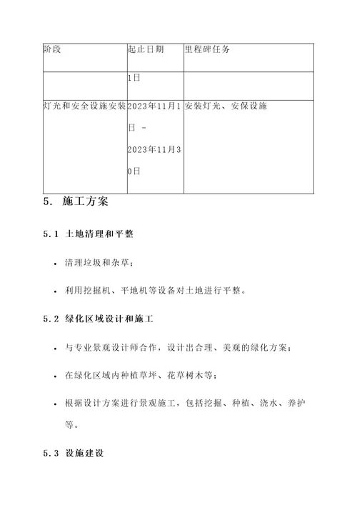 公园绿地建设项目施工方案