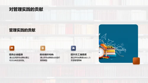 探索管理学之旅