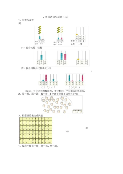 2020年一年级数学上册期末复习题二、数的认识与运算(二)