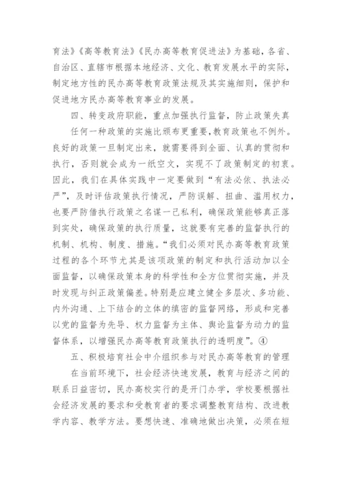 试论教育政策法规的相关论文.docx