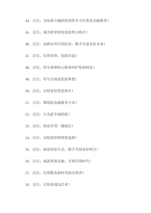 宜信公司标语口号
