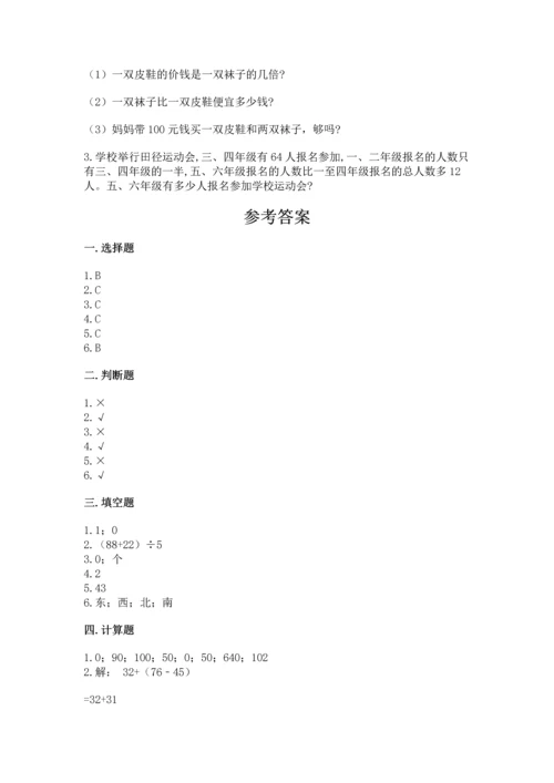 小学数学三年级下册期中测试卷精品（精选题）.docx