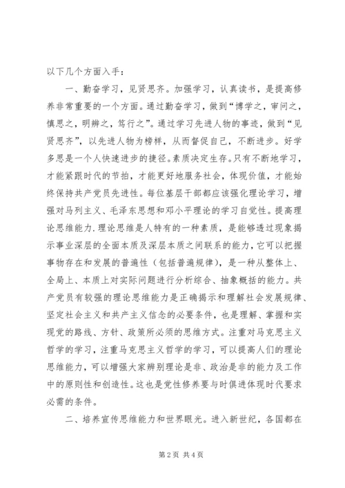 党性修养思想汇报[某年度思想汇报范文精选：浅谈党性修养].docx