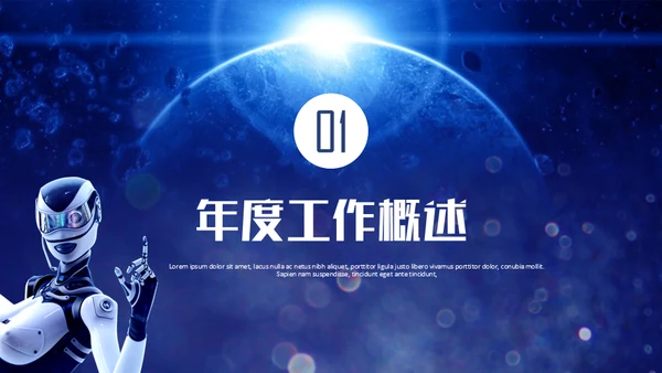 AI人工智能机器通用PPT模板