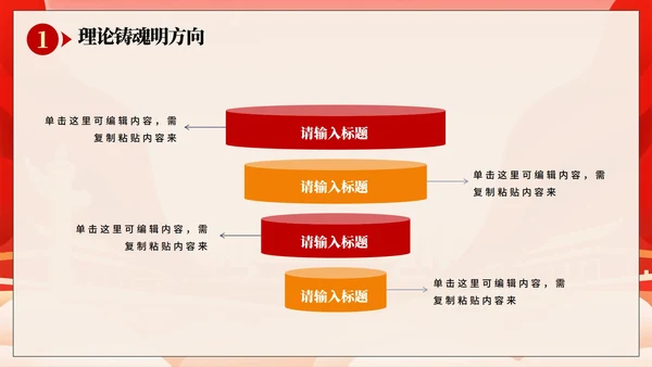 红色渐变喜庆党政风党课党建PPT模板