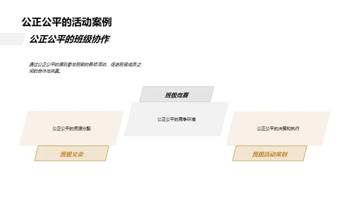 公正公平 塑造和谐班级