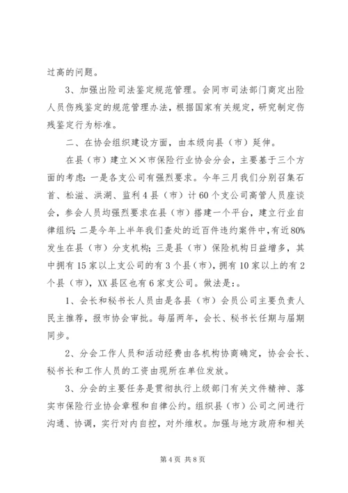 保险行业下半年工作意见.docx
