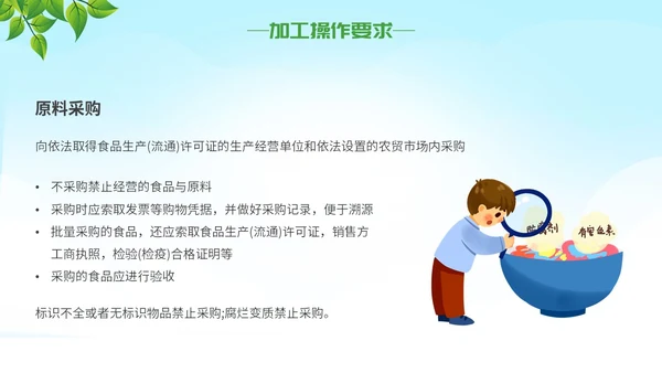 绿色大气插画食品安全两个责任主题PPT模板