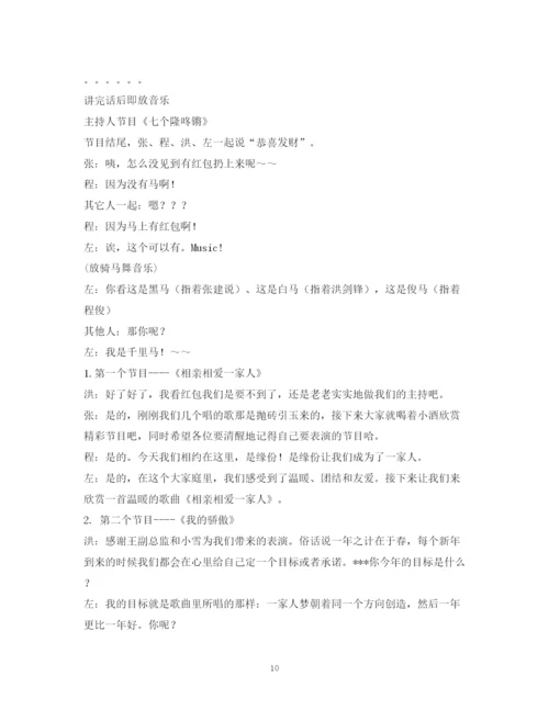 精编之经典范文年公司年会流程及主持人台词.docx