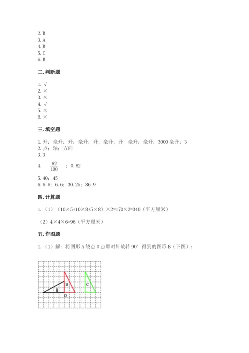 人教版五年级下册数学期末考试卷附参考答案（培优a卷）.docx