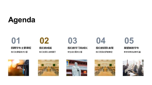学年回顾与展望