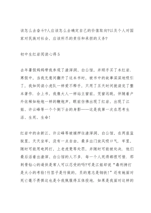 初中生红岩阅读心得五篇.docx