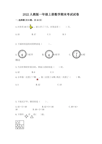2022人教版一年级上册数学期末考试试卷附答案【轻巧夺冠】.docx