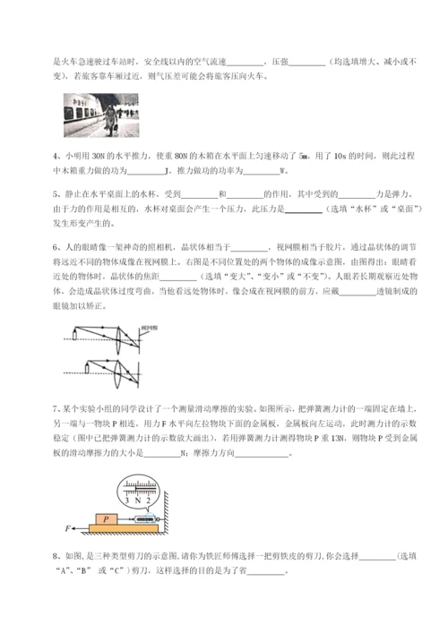 专题对点练习四川广安友谊中学物理八年级下册期末考试定向训练B卷（详解版）.docx