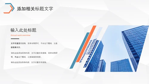 大气企业宣传产品推广公司介绍PPT通用模板