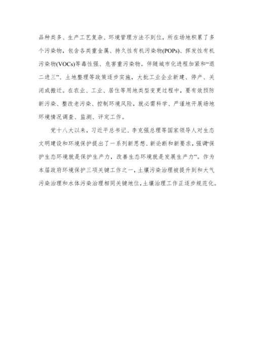 中禾环保污染场地土壤调查分析报告综述.docx