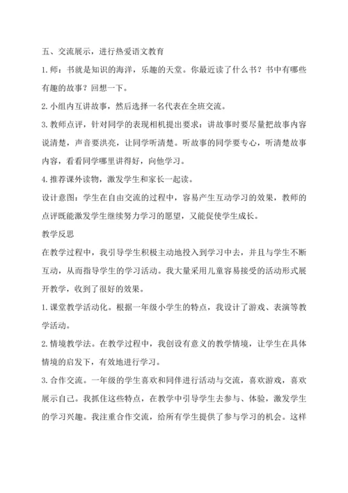 最新2016-2017学年秋季学期人教版小学一年级语文上册教案可打印.docx