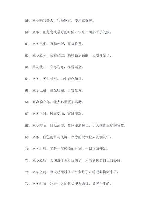 关于立冬的诗句谚语