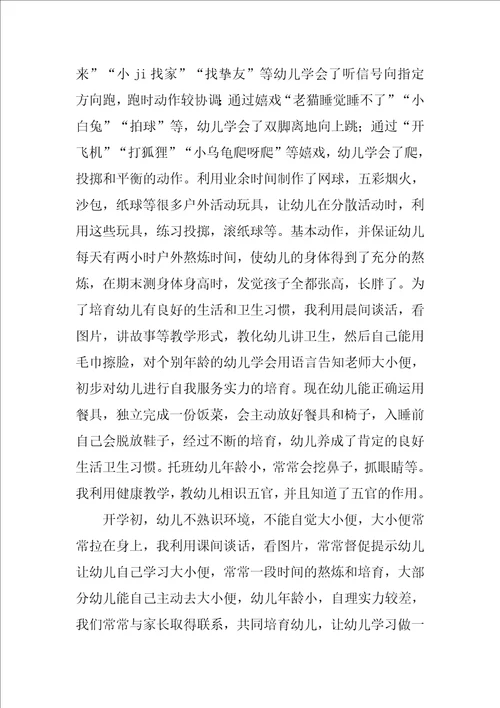 托班班主任总结