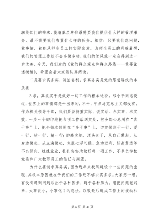 高校党委书记廉政党课讲稿.docx