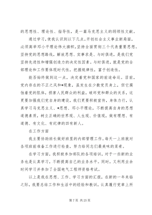 思想汇报优秀范文(10篇).docx
