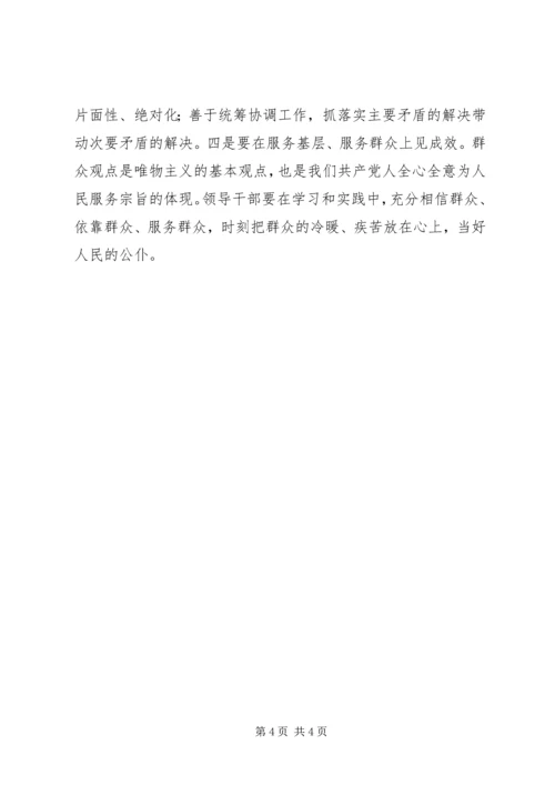 提高党委中心组理论学习质量三策 (2).docx