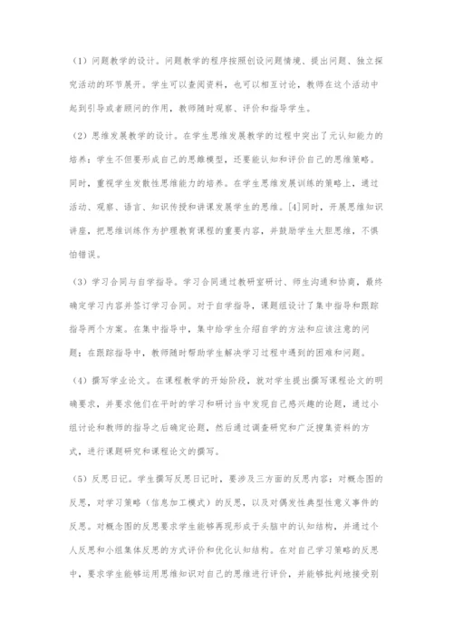 基于建构主义的反思性护理教学设计与评价.docx